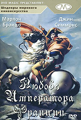 Любовь императора Франции Формат: DVD (PAL) (Keep case) Дистрибьютор: Светла Региональный код: 5 Звуковые дорожки: Русский Dolby Digital 2 0 Английский Dolby Digital 2 0 Формат изображения: инфо 3441l.