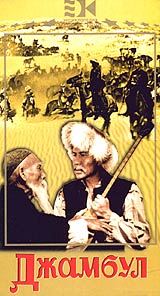 Джамбул Серия: Энциклопедия Мастера Кино инфо 3513l.