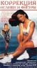 Коррекция осанки и фигуры Формат: VHS (PAL) Дистрибьютор: Светла Лицензионные товары Характеристики видеоносителей 2002 г , 30 мин , Россия Обучающая видеопрограмма инфо 3813l.