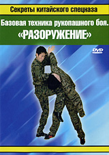 Секреты китайского спецназа: Бросковый бой китайского спецназа Сериал: Секреты китайского спецназа инфо 3893l.