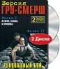 Рукопашный бой Версия ГРУ-СМЕРШ История, основы и принципы Фильм 2 Удары руками Техника Фильм 1 Формат: DVD (PAL) (Keep case) Дистрибьютор: ТЕН - Видео Региональный код: 0 (All) Звуковые дорожки: инфо 3894l.