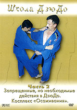 Дзюдо Комплекс `Осаживание` Серия: Домашняя коллекция инфо 3948l.