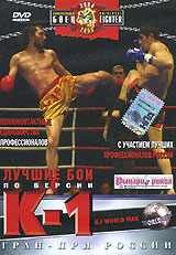 Тайский бокс: Лучшие бои по версии К-1 Гран-При России Формат: DVD (PAL) (Упрощенное издание) (Keep case) Дистрибьютор: Classic Company Региональный код: 5 Количество слоев: DVD-5 (1 слой) Звуковые дорожки: инфо 3963l.