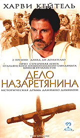 Дело Назаретянина Формат: VHS (PAL) (Пластиковый бокс) Дистрибьютор: СОЮЗ Видео HiFi Stereo ; Русский Закадровый перевод Лицензионные товары Характеристики видеоносителей 1987 г , 147 мин , Италия инфо 4491l.