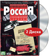 Криминальная Россия Современные хроники Диски 9-10 (2 DVD) Формат: 2 DVD (PAL) (Keep case) Дистрибьютор: VOX-Video Региональный код: 5 Количество слоев: DVD-5 (1 слой) Звуковые дорожки: Русский Dolby инфо 6138n.